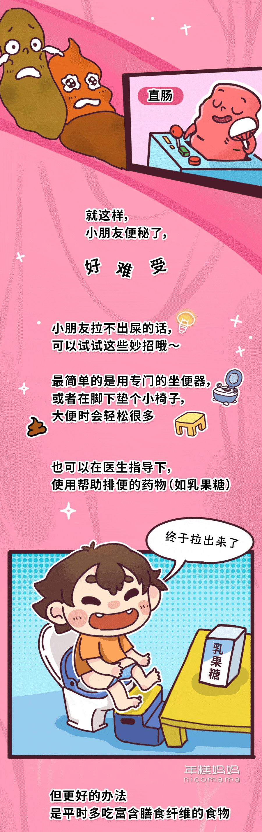 今天我们也画了个关于不拉屎的漫画,分享给更多的小朋友,很适合爸妈带
