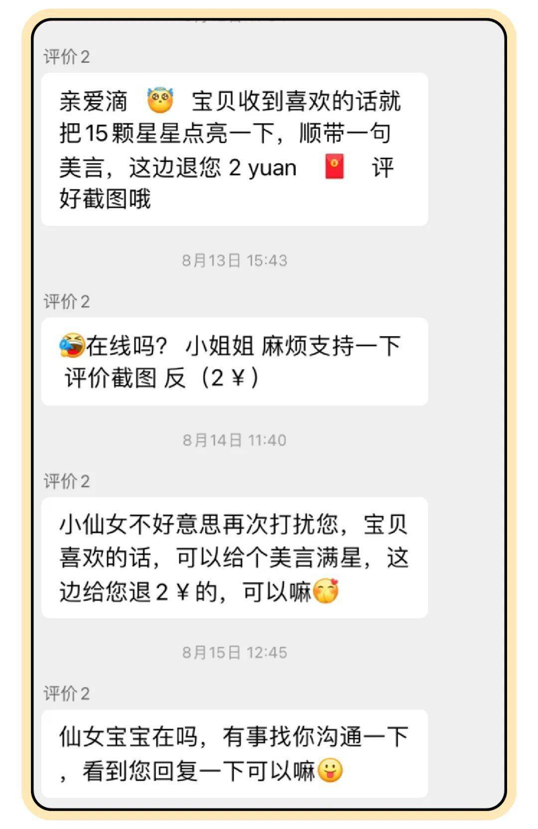 林珊珊|差评最多的4家网红淘宝店，第3家你绝对买过！