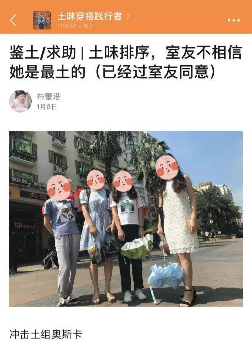 帖子|穿得越土越开心，10万人在豆瓣小组反时尚