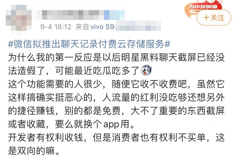 功能|微信拟推出付费功能！网友又吵翻了...