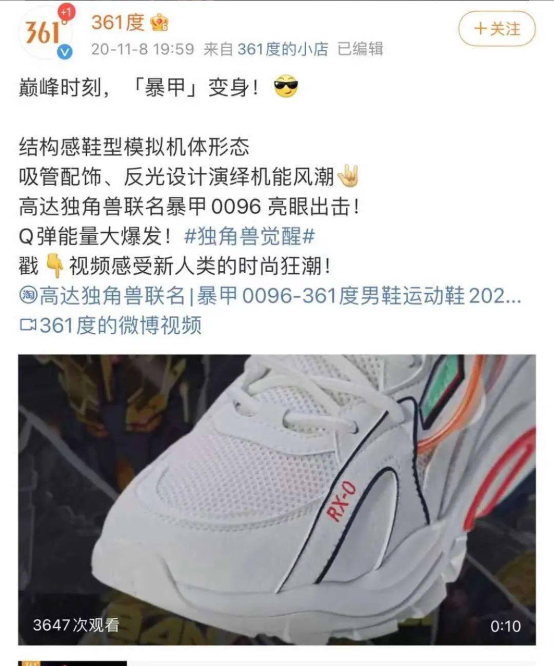 圣斗士|和茅台“撞衫”，361度闹出联名乌龙，599元的篮球鞋配得上1499元的酒吗？