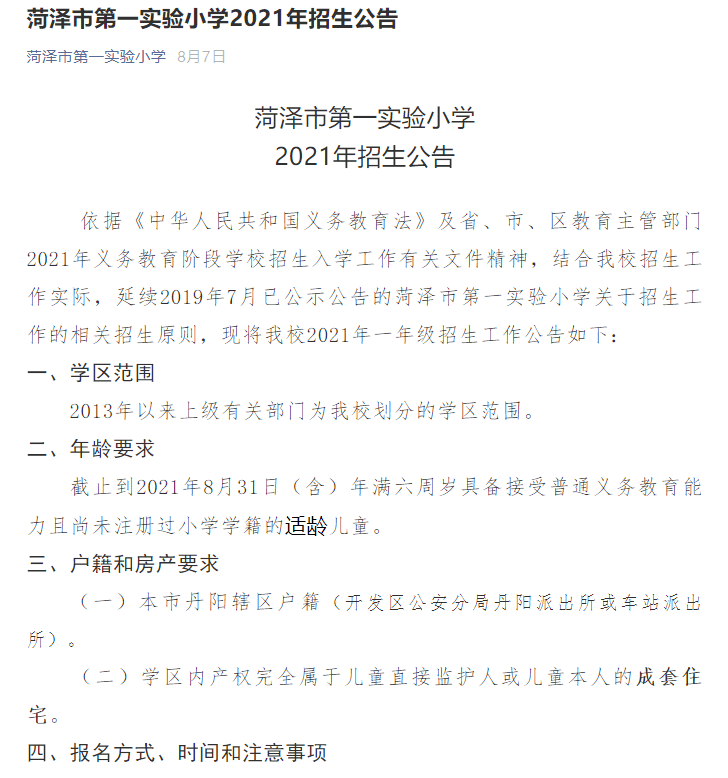 规定|家长炸锅！山东一小学规定：套内面积不足60，拒绝入学！学校：无奈之举！教育局最新回应来了...