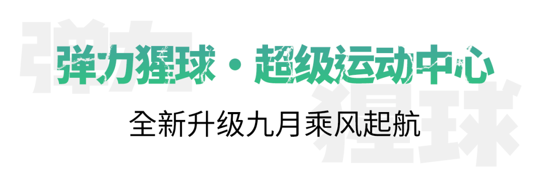 淮海|九月的魔都到底有多好玩？看这一篇就够了！