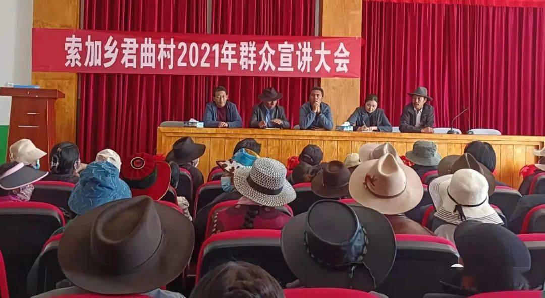 【乡镇动态】索加乡君曲村召开群众宣讲大会_治多县