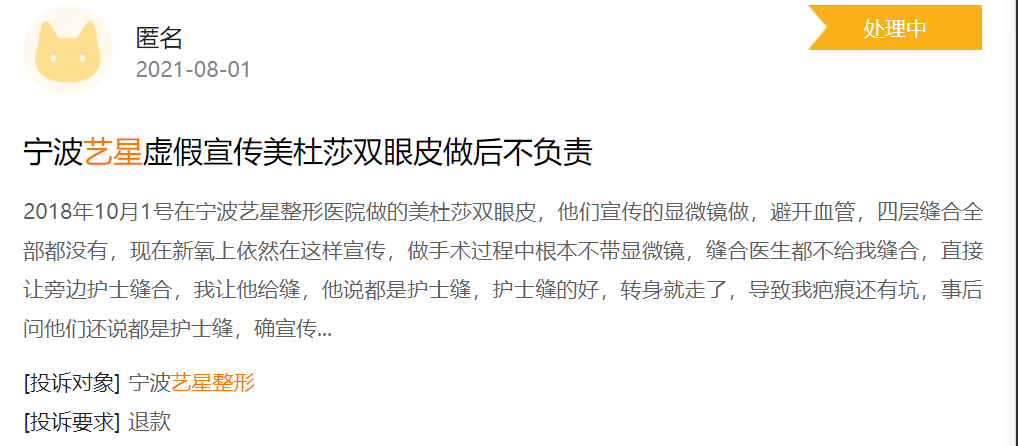 广告|医美观察 | 艺星整形广告踩多道红线，莆田系操盘投诉不断