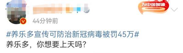 疫情|疯了？这都敢吹！养乐多被罚45万！