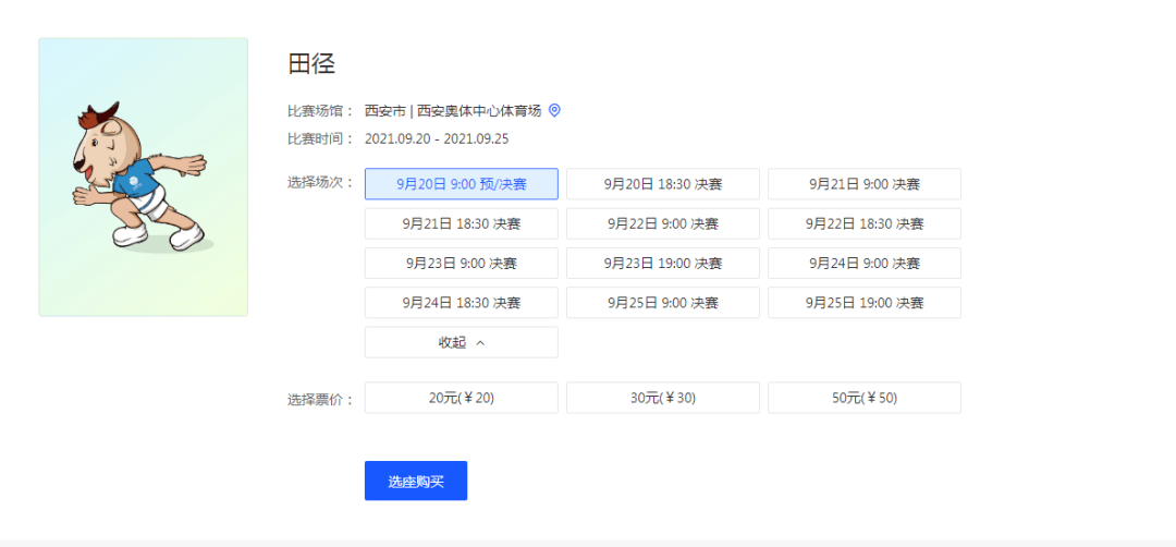 景区|最新！这些人免费游玩！看苏炳添、马龙......十四运会这些比赛门票开售！