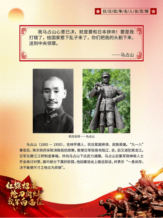 红色图片展红旗招展枪刀闪灿我军向西征抗日战争名人名言展