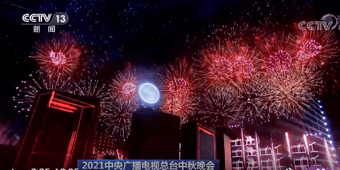 2021年央视总台中秋晚会丨历时近半个月央视秋晚完成录制