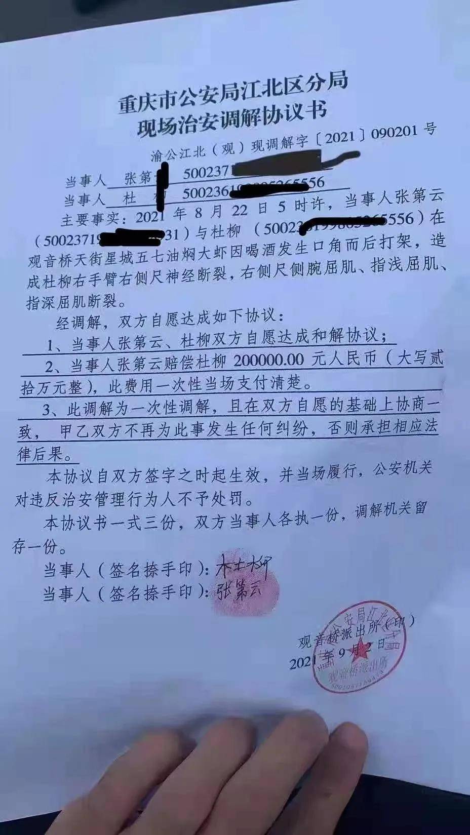 治安调解协议书图片图片