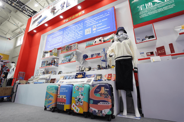 产品|铁味”文创产品亮相服贸会引领铁路文创潮流
