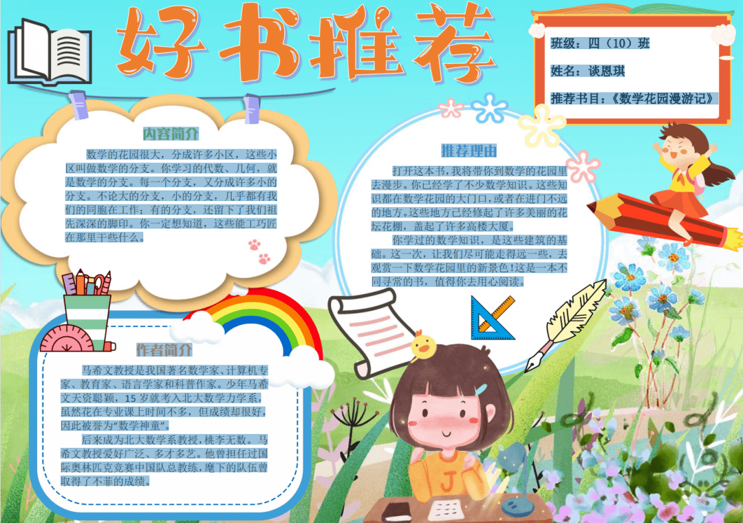 学生悦赏:好书推荐卡数学小实验end返回搜狐,查看更多