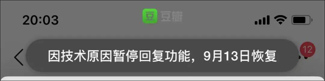 八卦|冲上热搜！豆瓣暂停回复功能