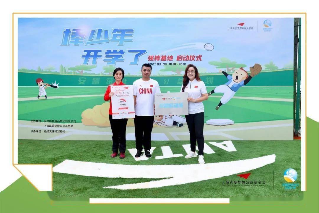 有爱心!安踏向强棒天使棒球基地捐建2500平米棒球场