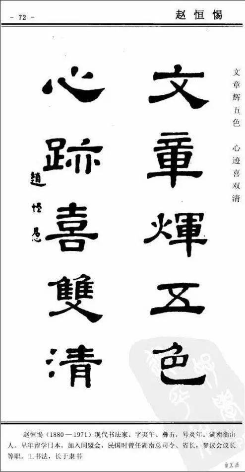 名家示范隶书对联的100种写法