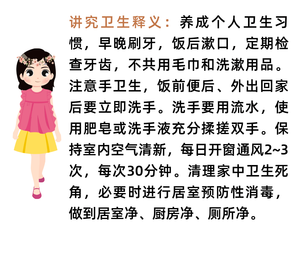 讲究卫生内容图片