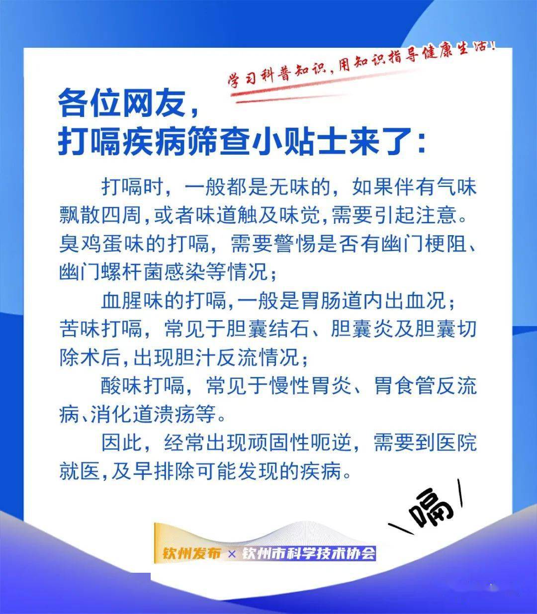 欽州科普日曆丨男子經常打嗝,竟查出胃癌!