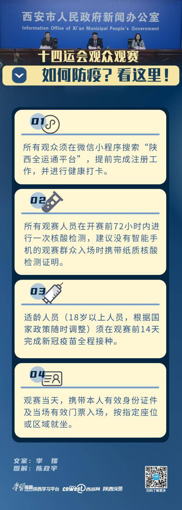 人员|今天，十四运会乒乓球、游泳、田径等项目比赛门票上线销售