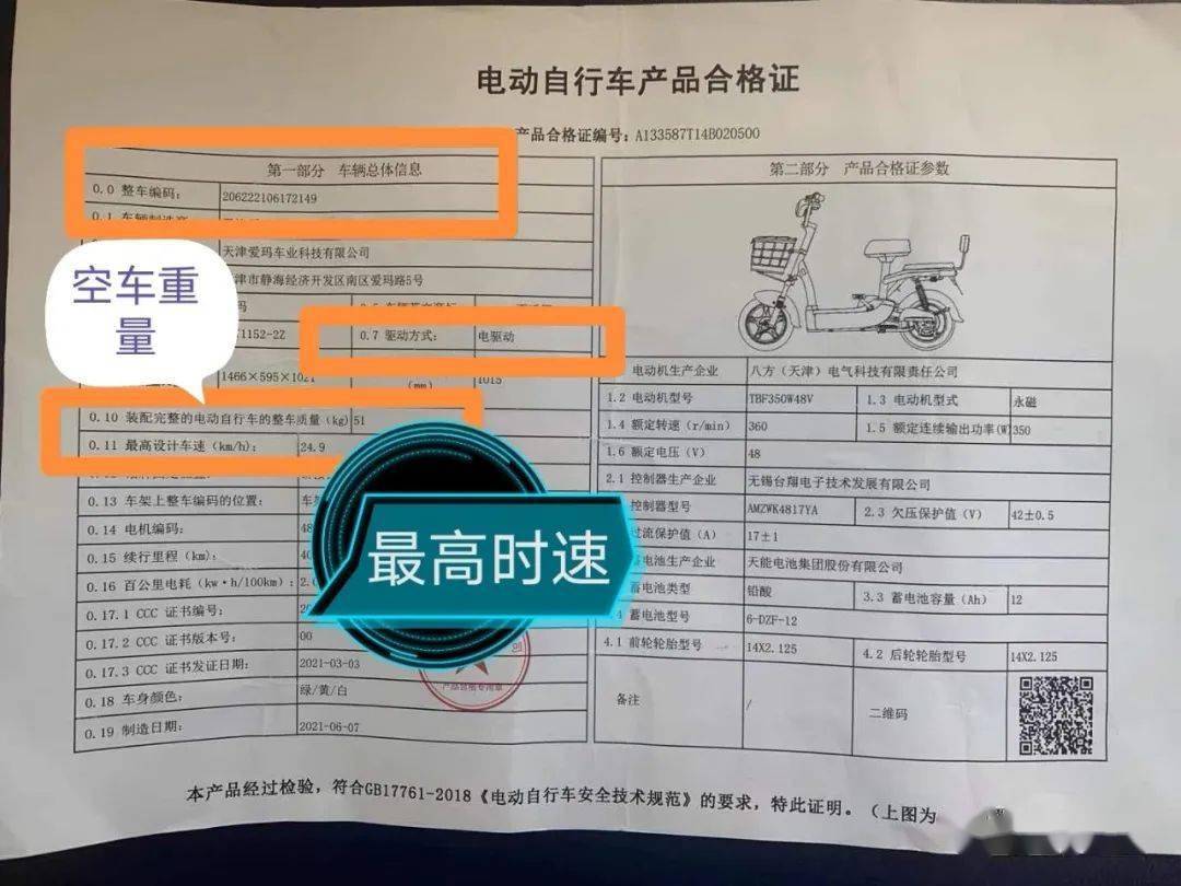 02合格证中,最高时速大于50km/h,燃料种类为电,说明该车为电动摩托车.