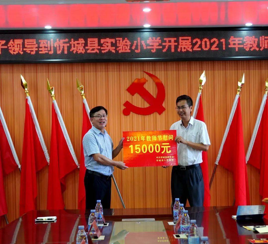 在第37个教师节到来之际,受县长沈国章委托,9月7日,县委常委,副县长