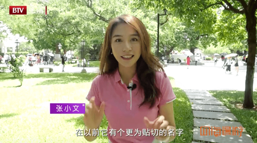 brtv《四海漫游》主持人张小文:旅途中,有雨雪风霜,也有星辰大海