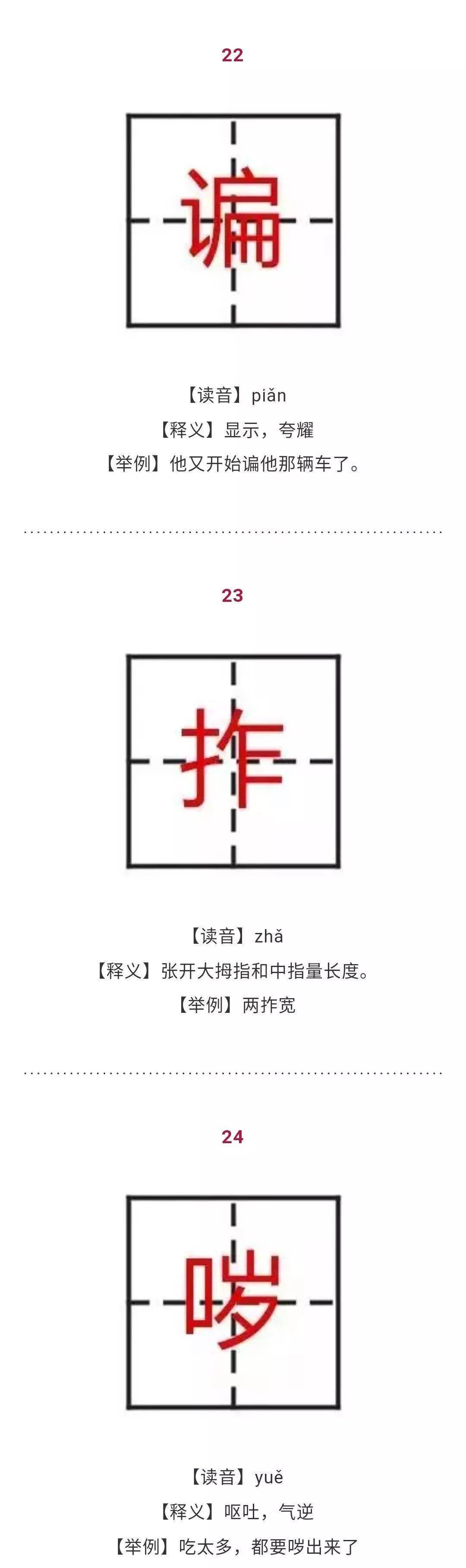 中国最难认的24个汉字，99%的人看完傻了...