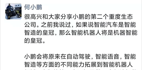 技术|小鹏汽车推出机器马，何小鹏：智能机器人将是机器智能的皇冠