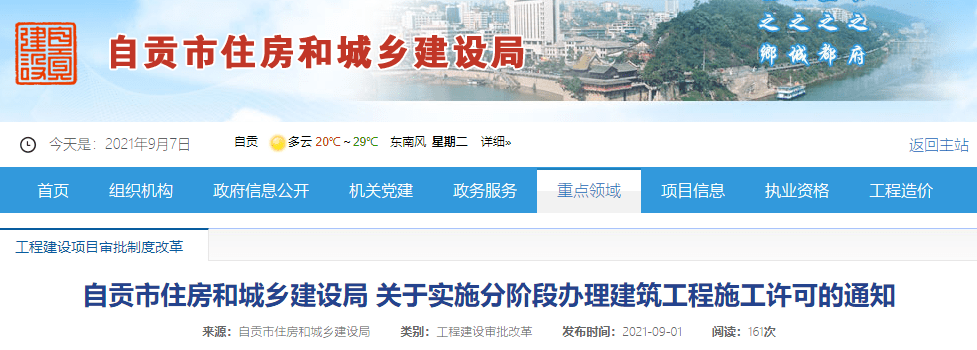 规划建设主管部门官方网站 来自搜狐网