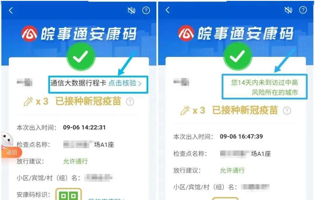 安康码截图图片图片