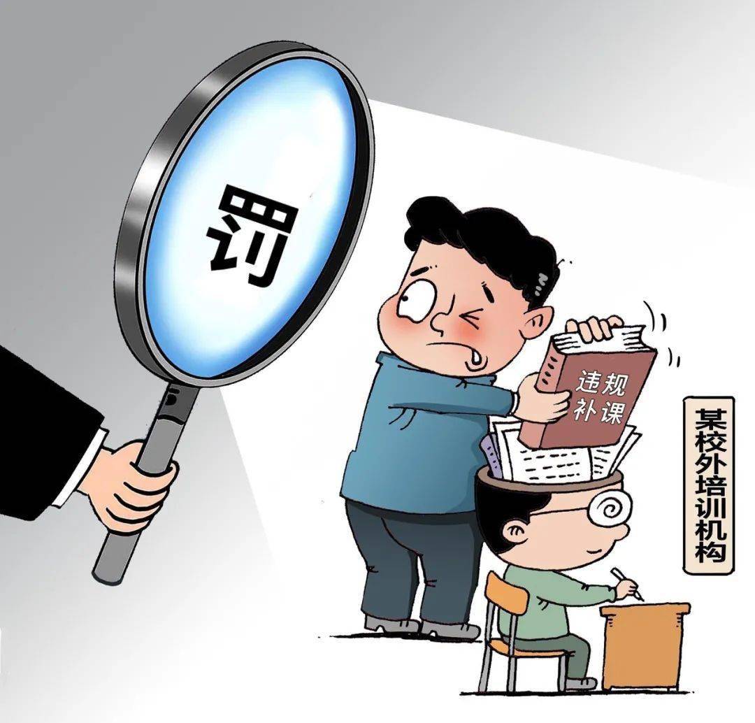 取消省特级,退还补课收入……天府新区处罚30名违规补课教师!