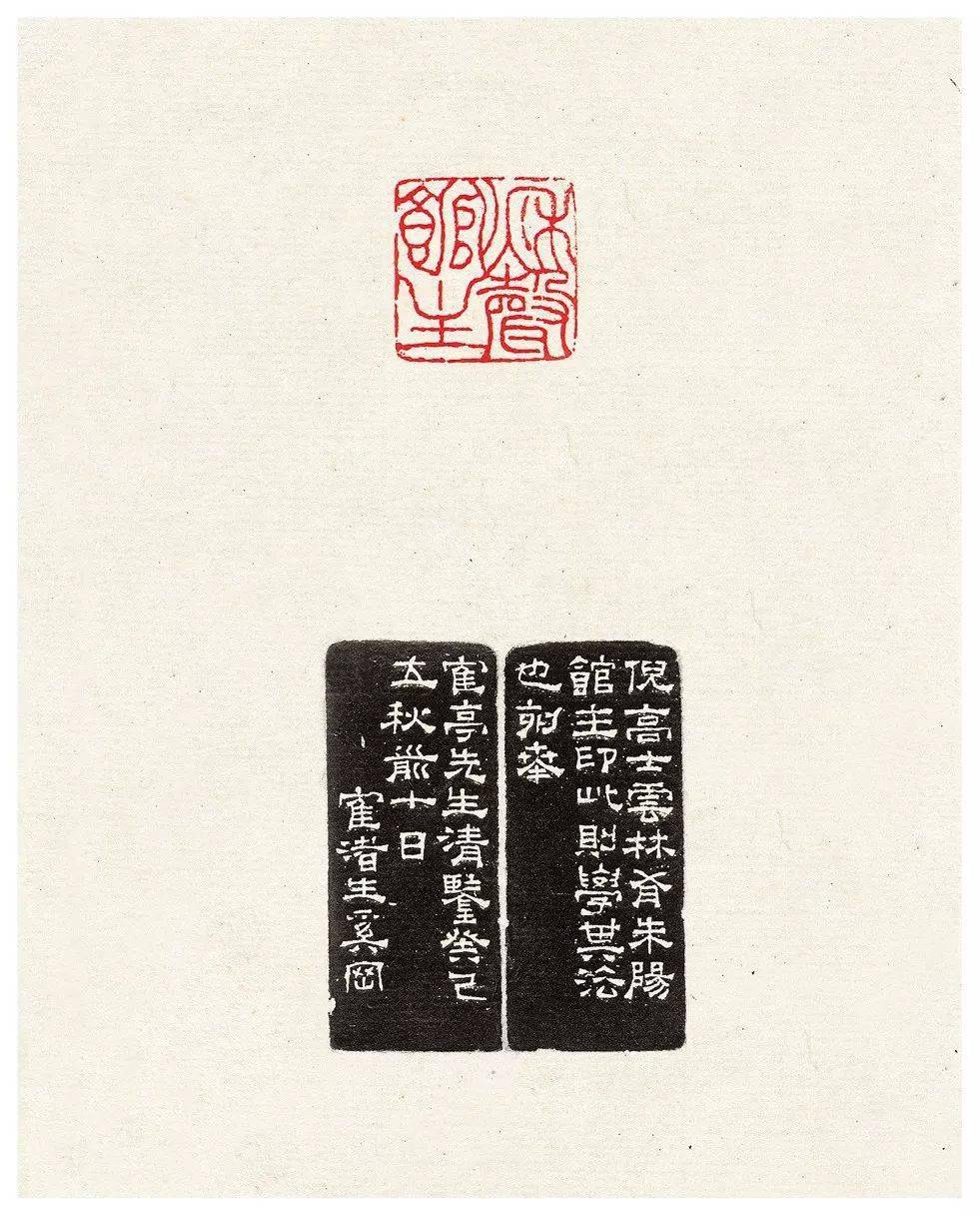 西泠印社藏印选高清