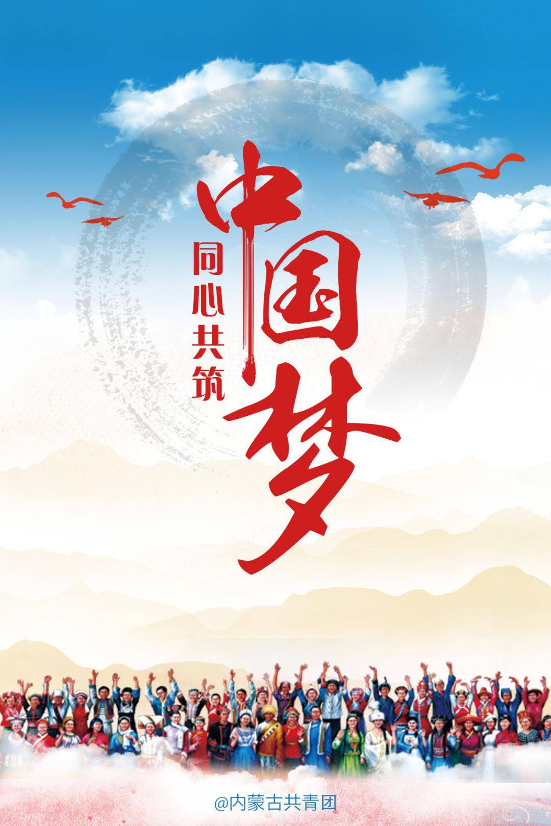 铸牢中华民族共同体意识丨同心共筑中国梦第四集携手圆梦