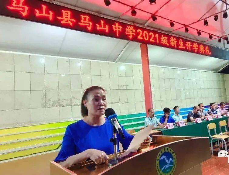 马山中学隆重举行2021级新生开学典礼