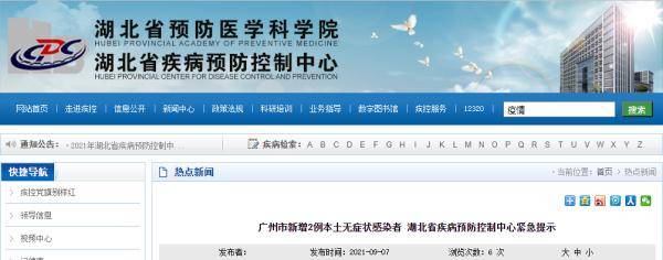 防控|湖北疾控紧急提示！