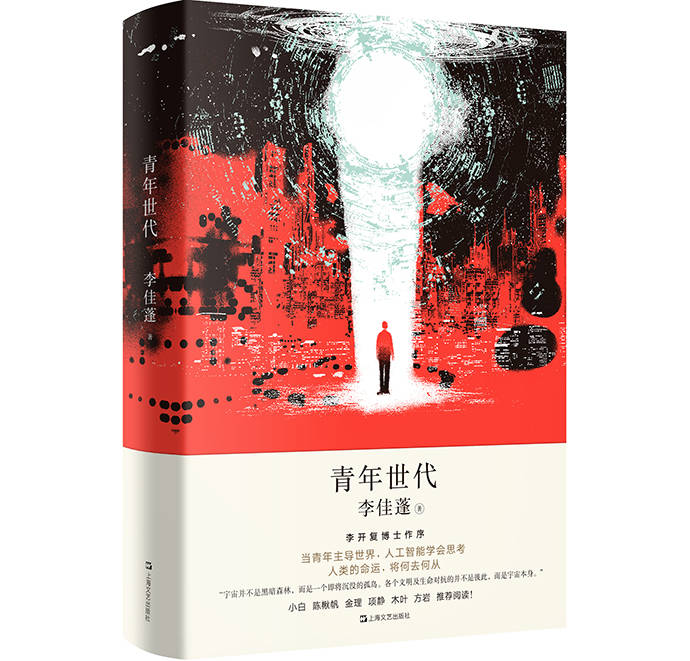 社会|李佳蓬《青年世代》：一个由青年人主导的未来世界会更好吗