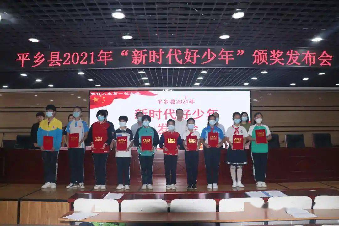 我县举行2021年新时代好少年颁奖发布会