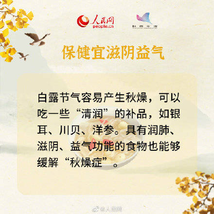 秋分|白露过后秋意浓，收好这份换季养生指南