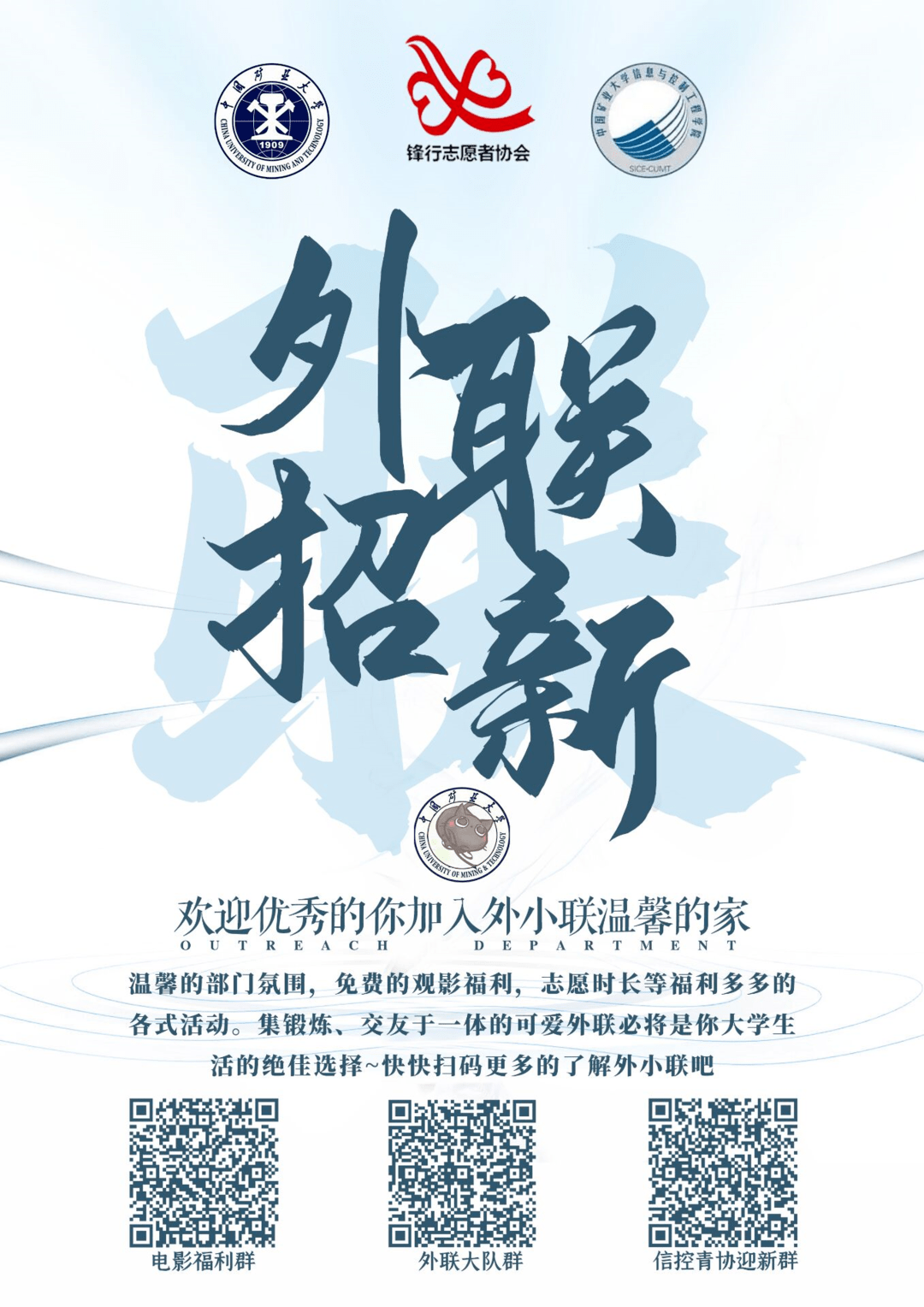 新生特辑青协让我们拥有一场暖心的相遇