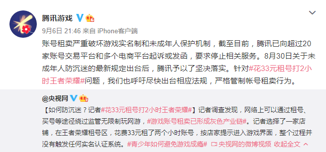 平台|腾讯游戏向多平台追究账号租卖背后：如何防止绕过“防沉迷”？