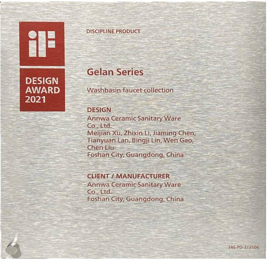 荣誉时刻|聚焦安华卫浴2021德国if设计大奖