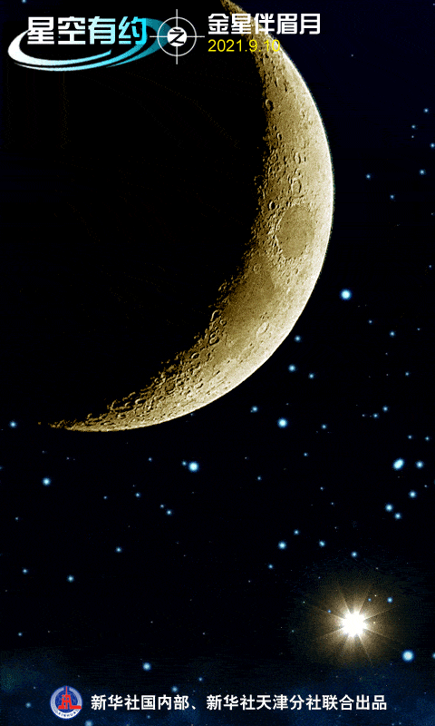 天文|“星月童话”来了，金星“邂逅”眉月