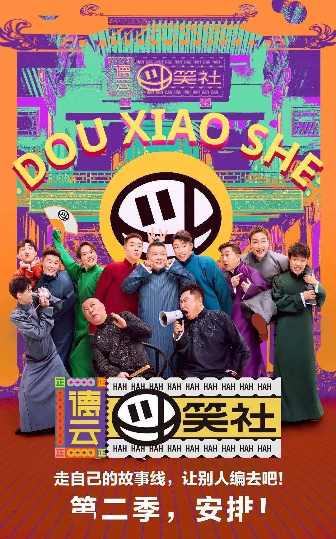 爆笑回归德云斗笑社第二季看德云男团c位争夺战