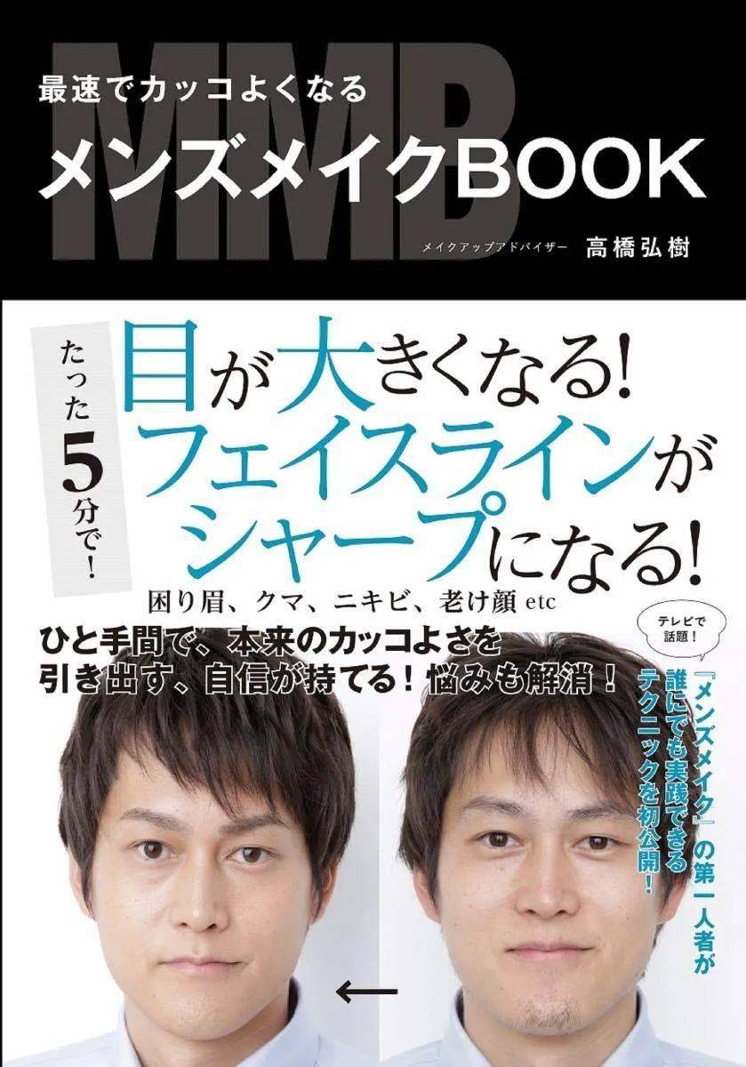 笠原|越来越多日本直男，开始迷恋化妆……