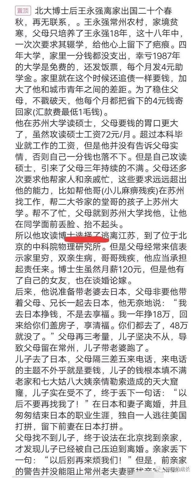 岁北大博士后失联20年,拒见病危母亲:吸血鬼父母害我妻离子散_王永强