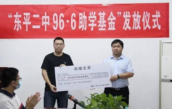 心系下一代!第二届"东平二中96·6助学基金"发放仪式圆满举行