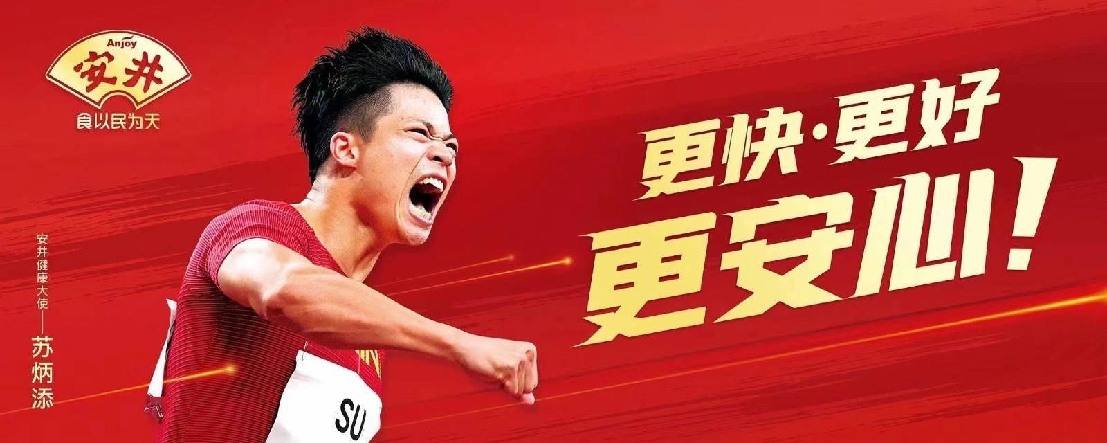 据体育大生意统计,苏炳添在东京奥运会已先后与小米,七匹狼,袋鼠妈妈