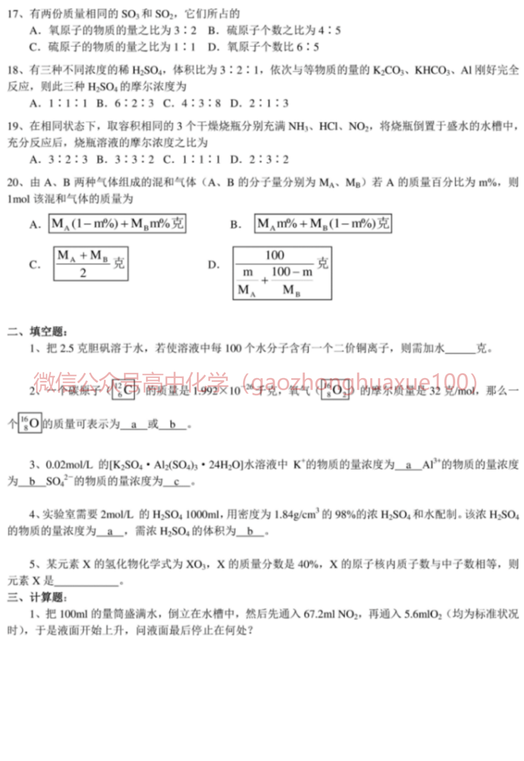 化学计算题公式 bc6fc2e515df42bab35cbf94ef1fd68d.png