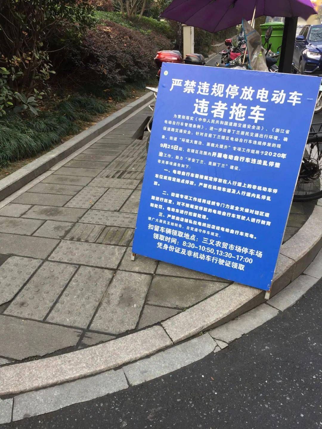 治理人行道电瓶车乱停放的丁兰经验