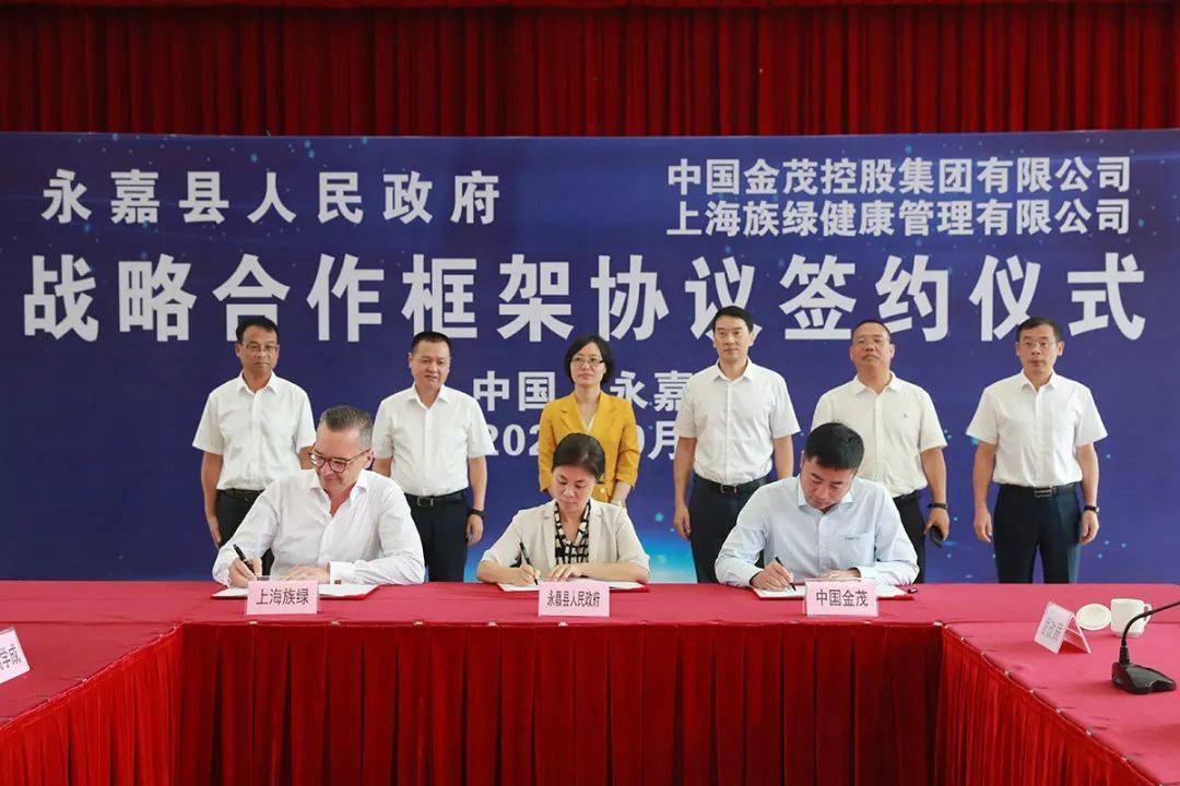 签约仪式上,副县长周旭丹代表县政府与中国金茂,上海族绿签订战略合作