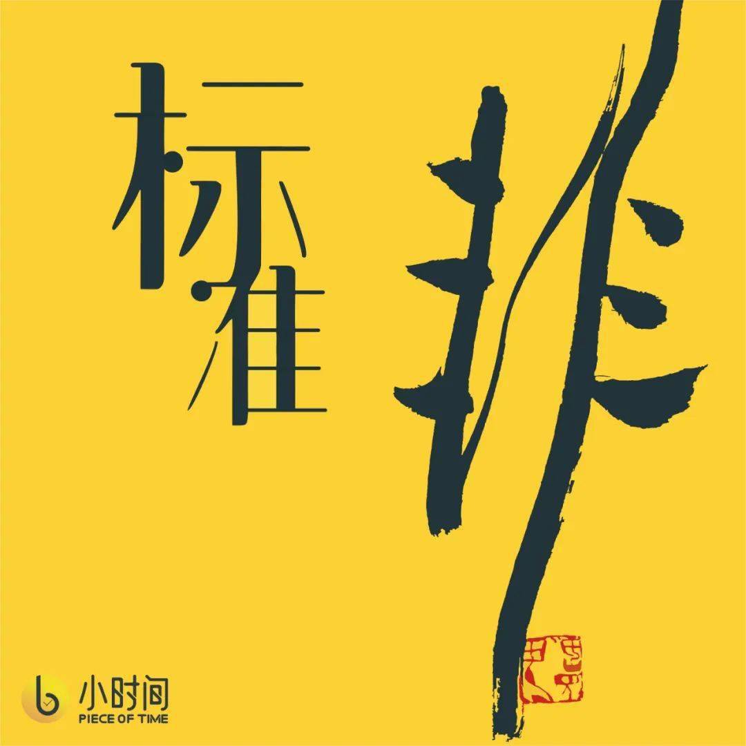 专辑|百万收听，霸屏新品榜，「小时间」播客时代全新上线